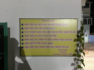 Meghamollar Anusthan Bari