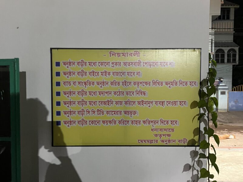 Meghamollar Anusthan Bari